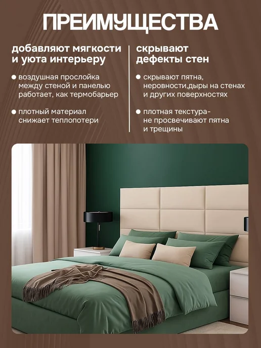Мягкие стеновые декоративные панели, изголовье кровати, бежевый, фото 2