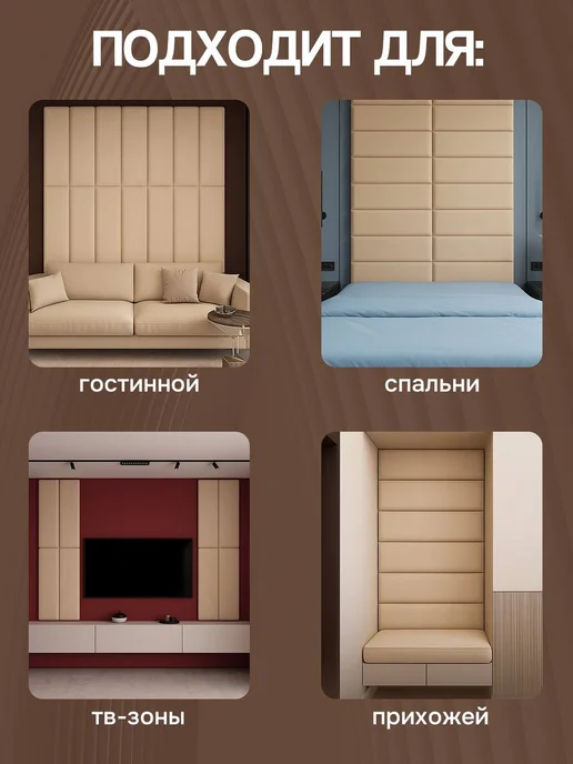 Мягкие стеновые декоративные панели, изголовье кровати, бежевый, фото 6