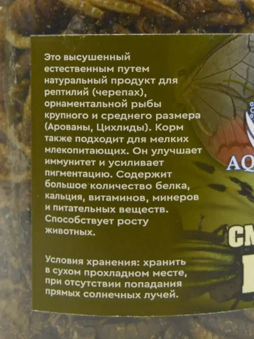 AquaMeal Насекомые сухие корм для птиц уличных ежей крыс грызунов, вариант, фото 3