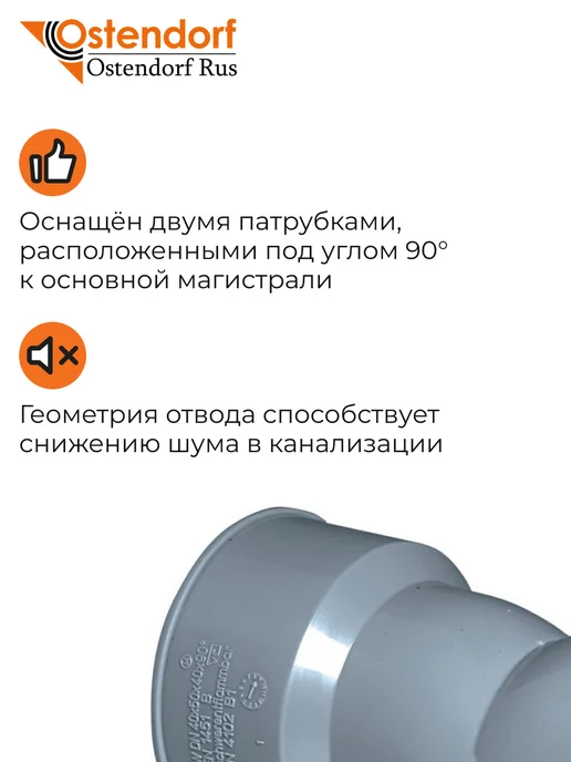 Ostendorf Отвод 40х50х40х87°, сифонный, двойной, серый, 50x40x87, фото 2
