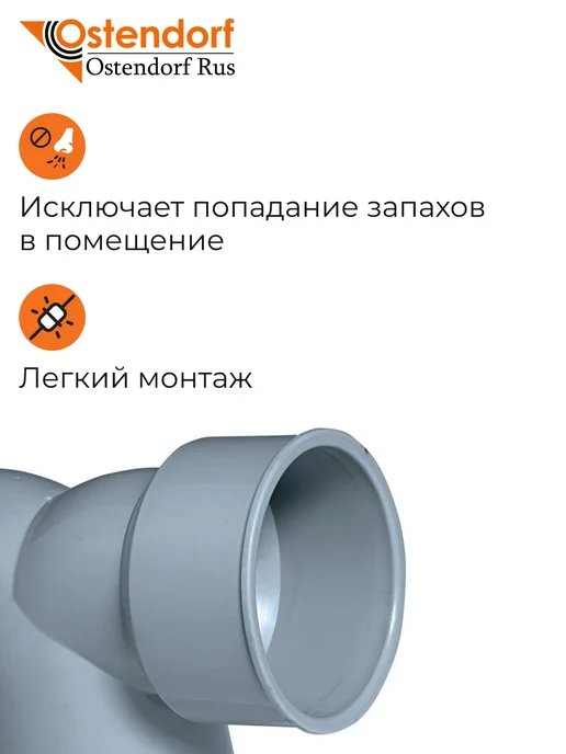 Ostendorf Отвод 40х50х40х87°, сифонный, двойной, серый, 50x40x87, фото 3