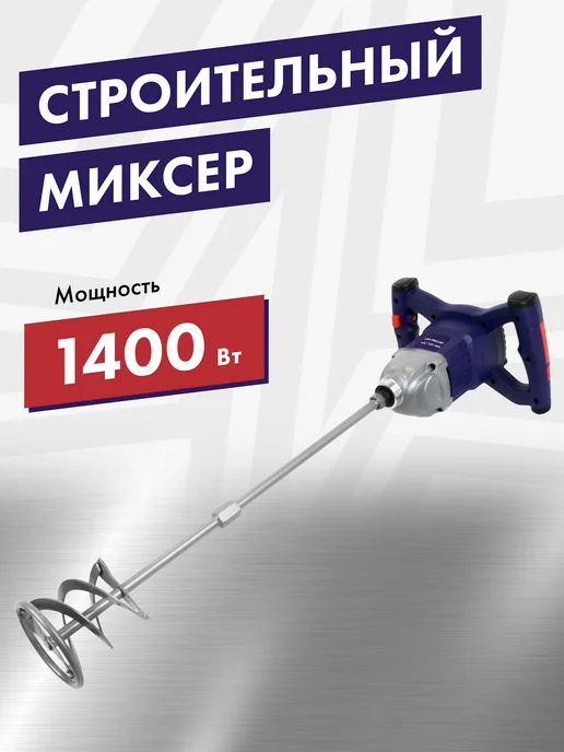 Пульсар Миксер строительный МС 120-1400, черный