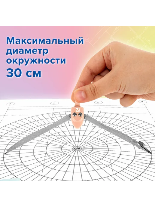 Brauberg Готовальня SCHOOL KIT, 8 предметов, циркуль 115 мм, вариант, фото 3