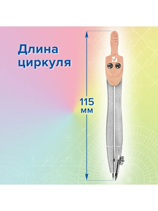 Brauberg Готовальня SCHOOL KIT, 8 предметов, циркуль 115 мм, вариант, фото 6