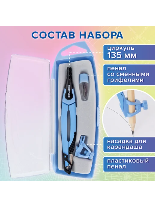 Brauberg Готовальня ULTRA, 4 предмета циркуль 135 мм, запас, вариант, фото 2