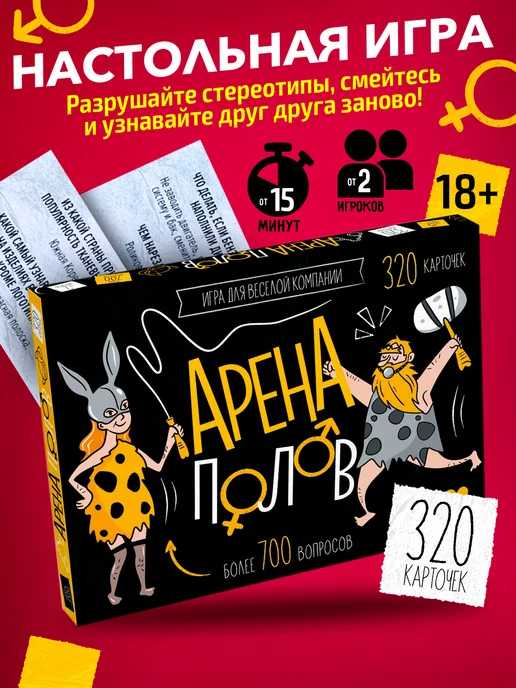 ДЕСЯТОЕ КОРОЛЕВСТВО Арена полов настольная игра для компании взрослых 18+, вариант