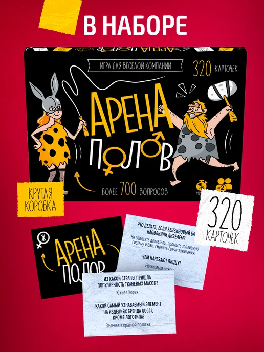 ДЕСЯТОЕ КОРОЛЕВСТВО Арена полов настольная игра для компании взрослых 18+, вариант, фото 3