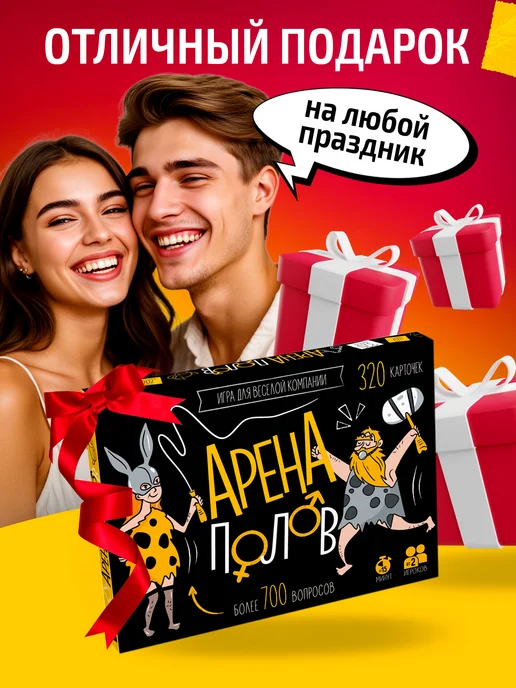 ДЕСЯТОЕ КОРОЛЕВСТВО Арена полов настольная игра для компании взрослых 18+, вариант, фото 5