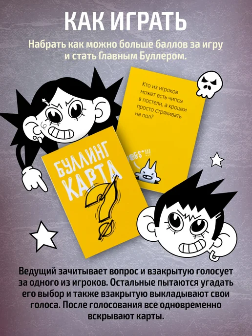 ДЕСЯТОЕ КОРОЛЕВСТВО Токсичный буллинг настольная игра для компании взрослых 18+, вариант, фото 2