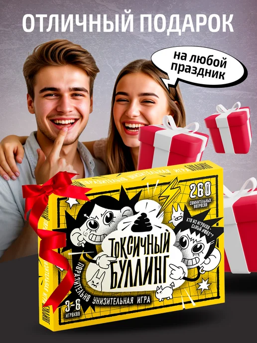 ДЕСЯТОЕ КОРОЛЕВСТВО Токсичный буллинг настольная игра для компании взрослых 18+, вариант, фото 5