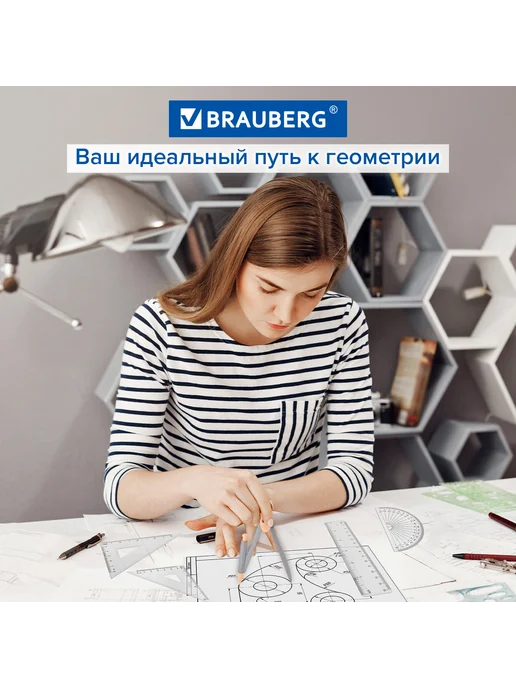 Brauberg Готовальня SCHOOL KIT, 8 предметов, циркуль 115 мм, 9 125, фото 19