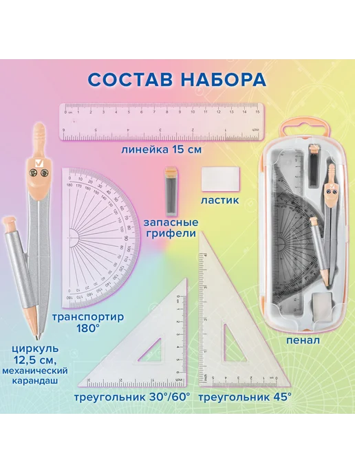 Brauberg Готовальня SCHOOL KIT, 9 предметов, циркуль 125 мм, вариант, фото 2