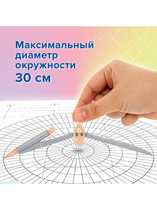 Brauberg Готовальня SCHOOL KIT, 9 предметов, циркуль 125 мм, вариант, фото 3