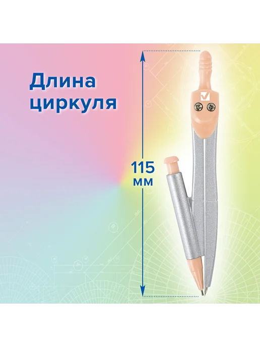 Brauberg Готовальня SCHOOL KIT, 9 предметов, циркуль 125 мм, вариант, фото 6
