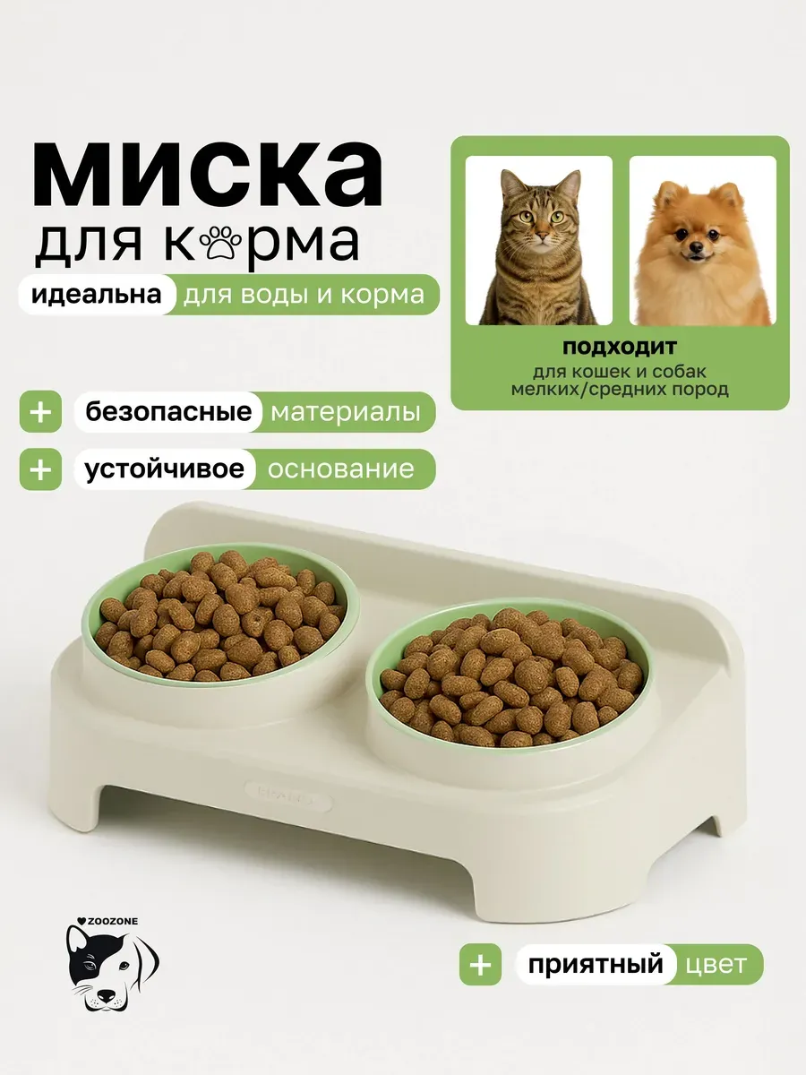 Миска для кошек и собак двойная с подставкой