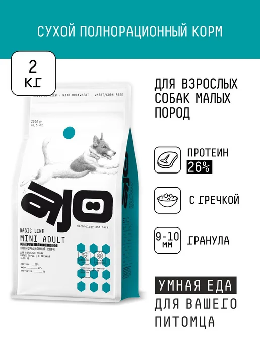 Сухой корм AJO Малых для собак, взрослые, мелкие, 2 кг, фото 4