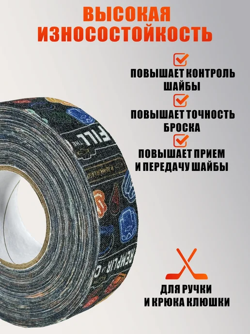 Хоккейная лента для клюшки, принт, ширина 2.5см, 18м, 3 шт, 18 м, 3 шт, фото 4