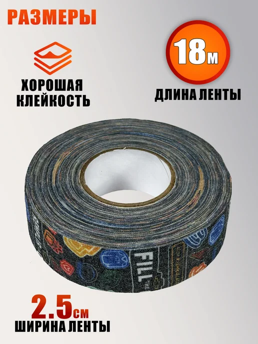 Хоккейная лента для клюшки, принт, ширина 2.5см, 18м, 3 шт, 18 м, 3 шт, фото 5