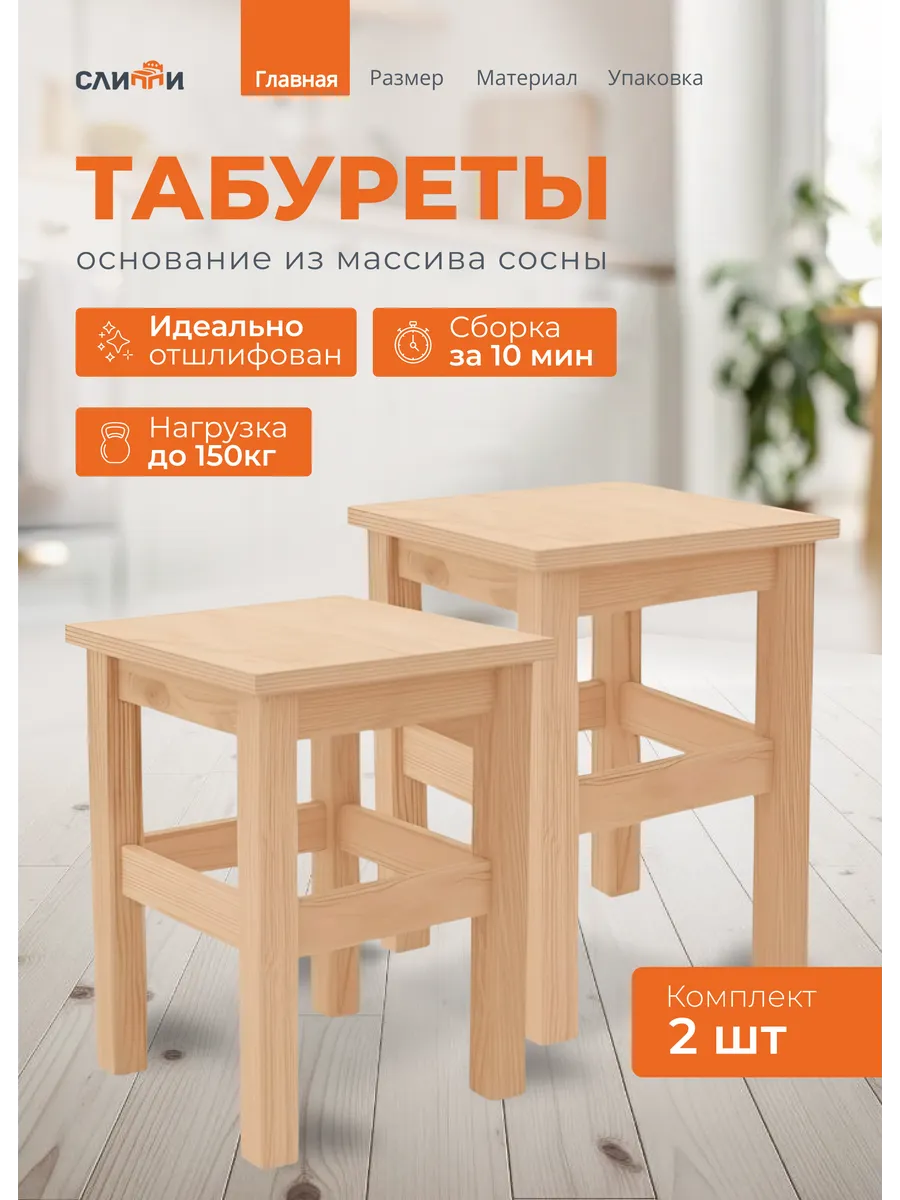 Табурет для кухни деревянный - комплект 2 шт