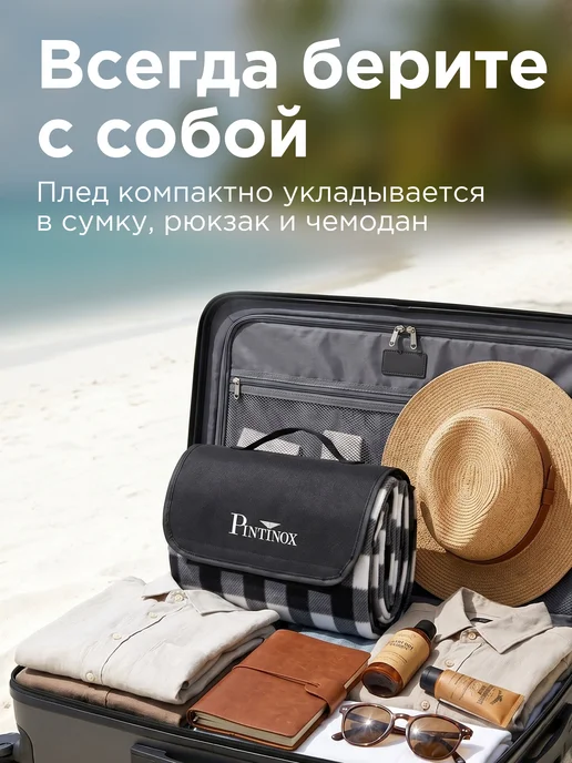 PINTINOX Плед для пикника, пляжный коврик 135х150 см, 135x150 см, фото 2