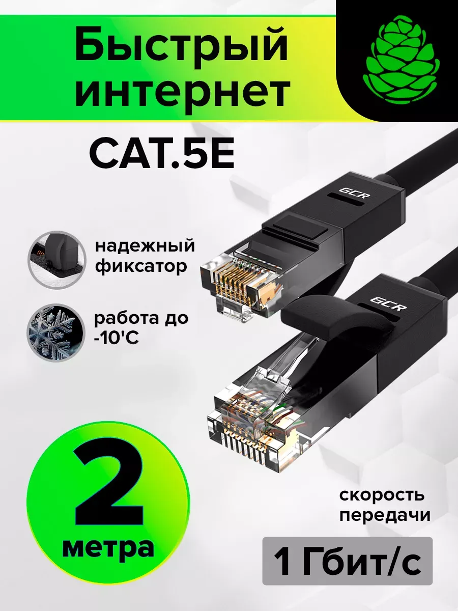 Шнур для интернета 2 метра патч-корд 1Гбит/с