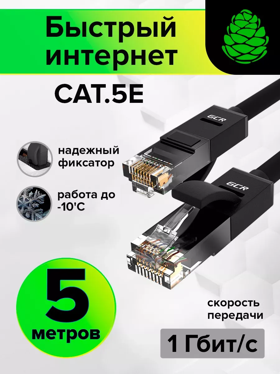 Интернет кабель 5 м длинный RJ45 для роутера и модема