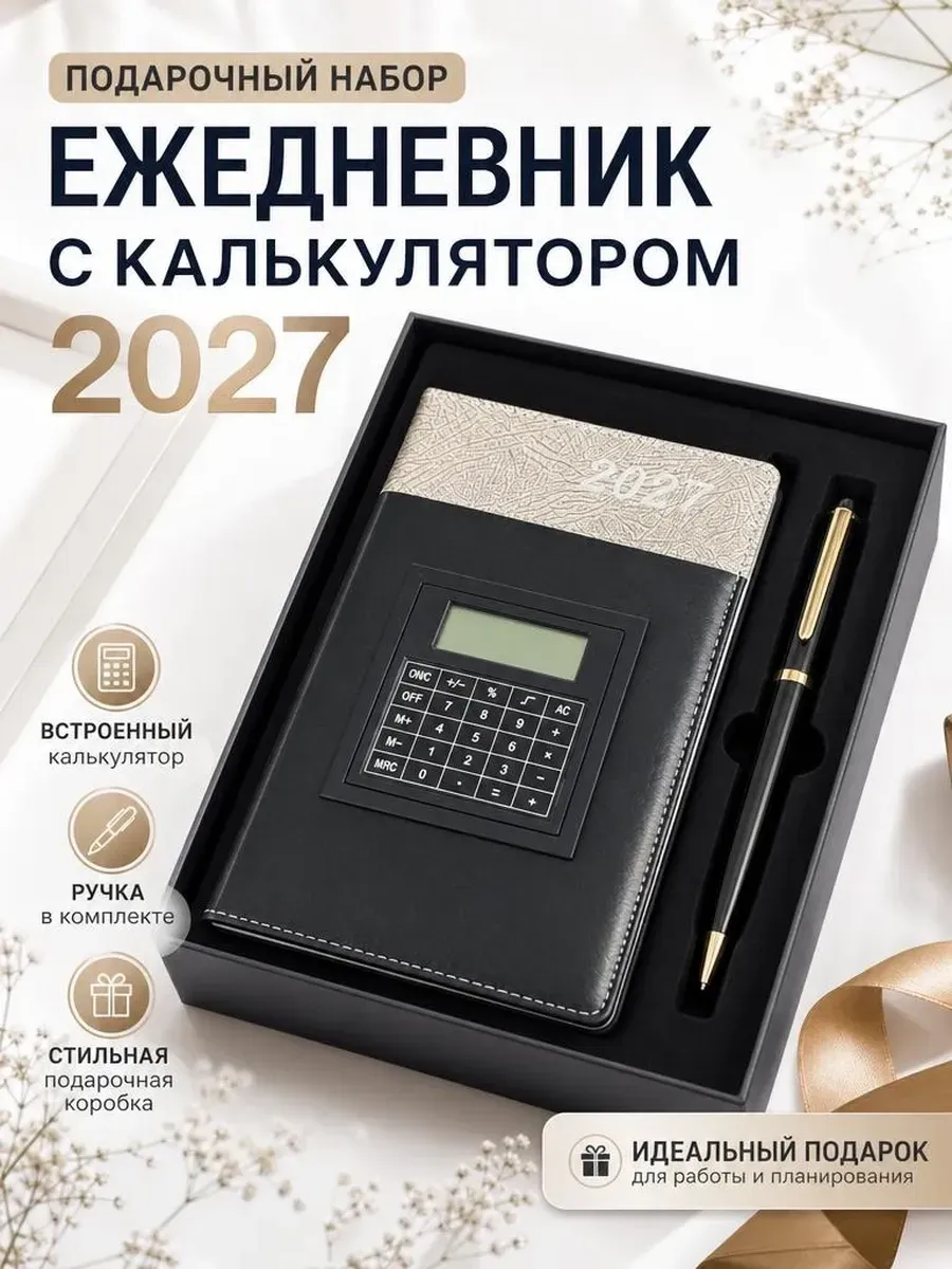 Ежедневник недатированный А5 подарочный