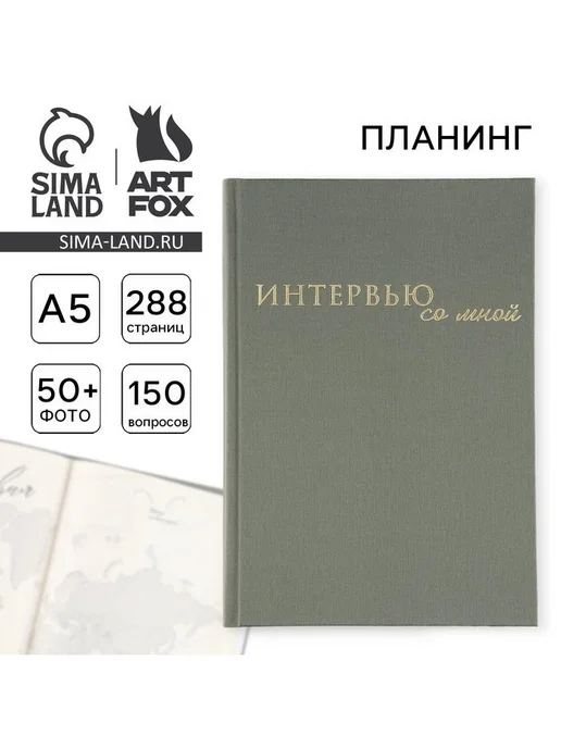 ArtFox Планер интервью "Зеленый" в твердой обложке, А5, 144 листа, зеленый, фото 2