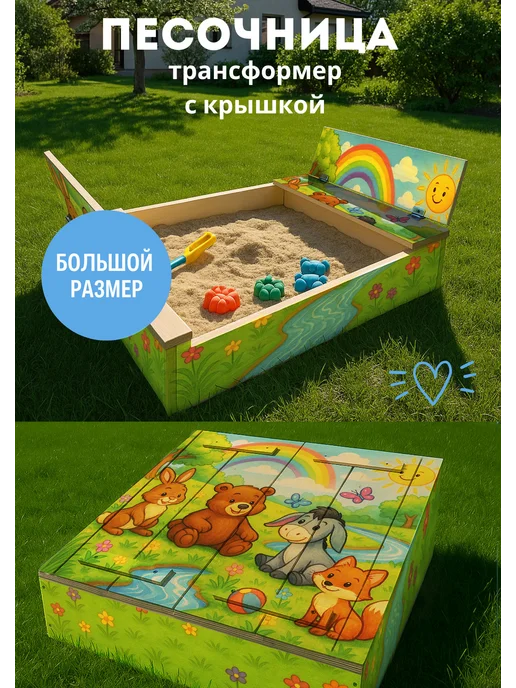 Песочница детская для улицы, дачи, деревянная с крышкой, бежевый