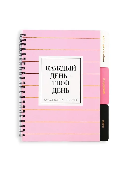 ArtFox Планер недатированный "Каждый день", записная книжка, А5, вариант