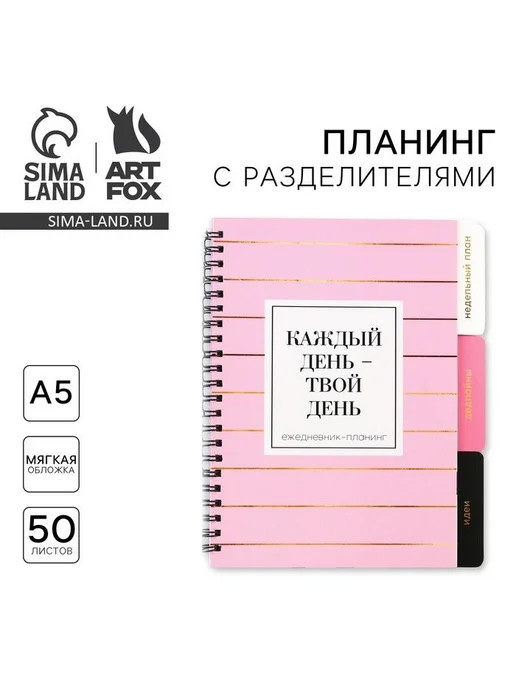 ArtFox Планер недатированный "Каждый день", записная книжка, А5, вариант, фото 2