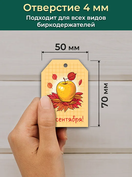 Бери+Дари Набор бирок 1 сентября 60 штук, бежевый, фото 3