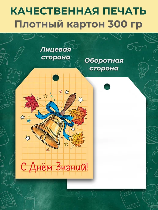 Бери+Дари Набор бирок 1 сентября 60 штук, бежевый, фото 4