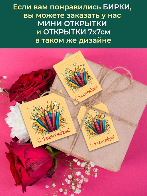 Бери+Дари Набор бирок 1 сентября 60 штук, бежевый, фото 6