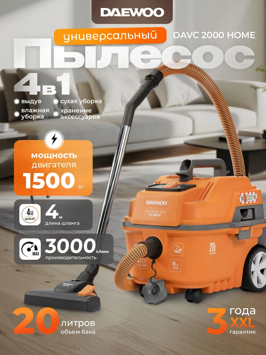 DAVC 2000 HOME Пылесос универсальный (1.5 кВт, 20 л)