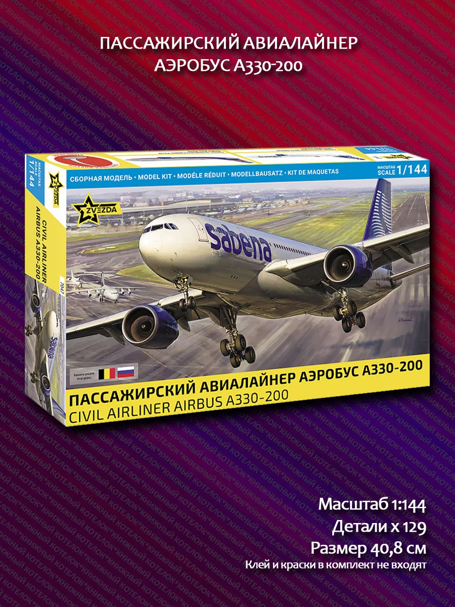 7047 Пассажирский авиалайнер Аэробус А330-200