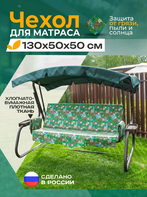 Fler Чехол на матрас для качелей Джерси 170х55х55 см, 130x50x50 см