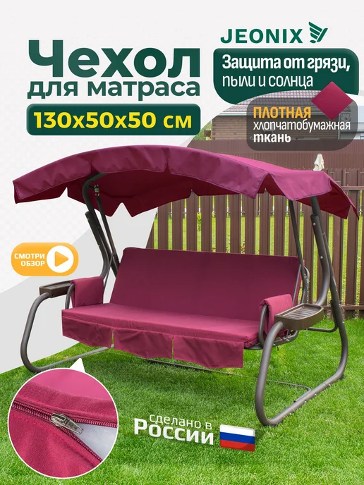 Fler Чехол на матрас для качелей Джерси 130х50х50 см, 50x50 см