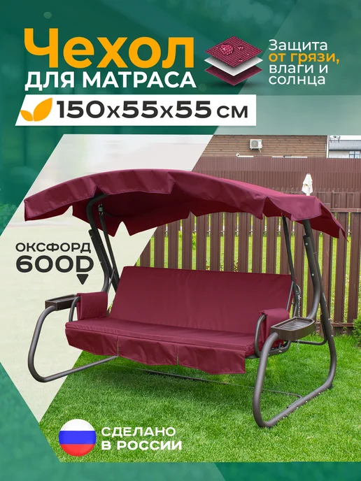Fler Чехол водонепроницаемый на матрас для качелей (150х55х55см), красный