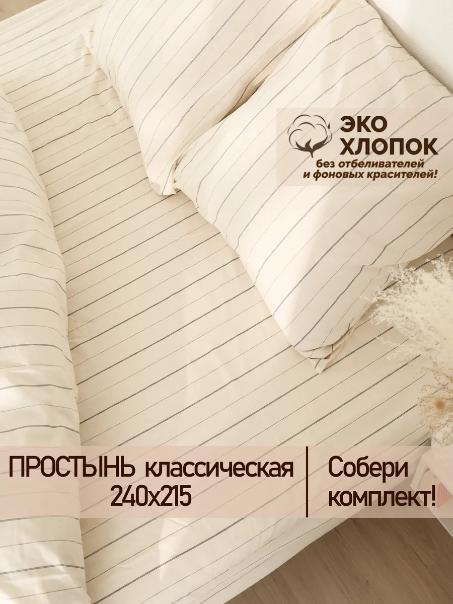 Простынь 240х215 классическая перкаль Полоски Эко