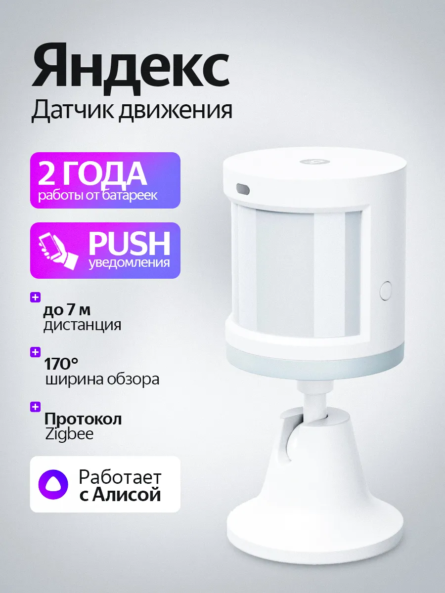 Датчик движения и освещения с Zigbee
