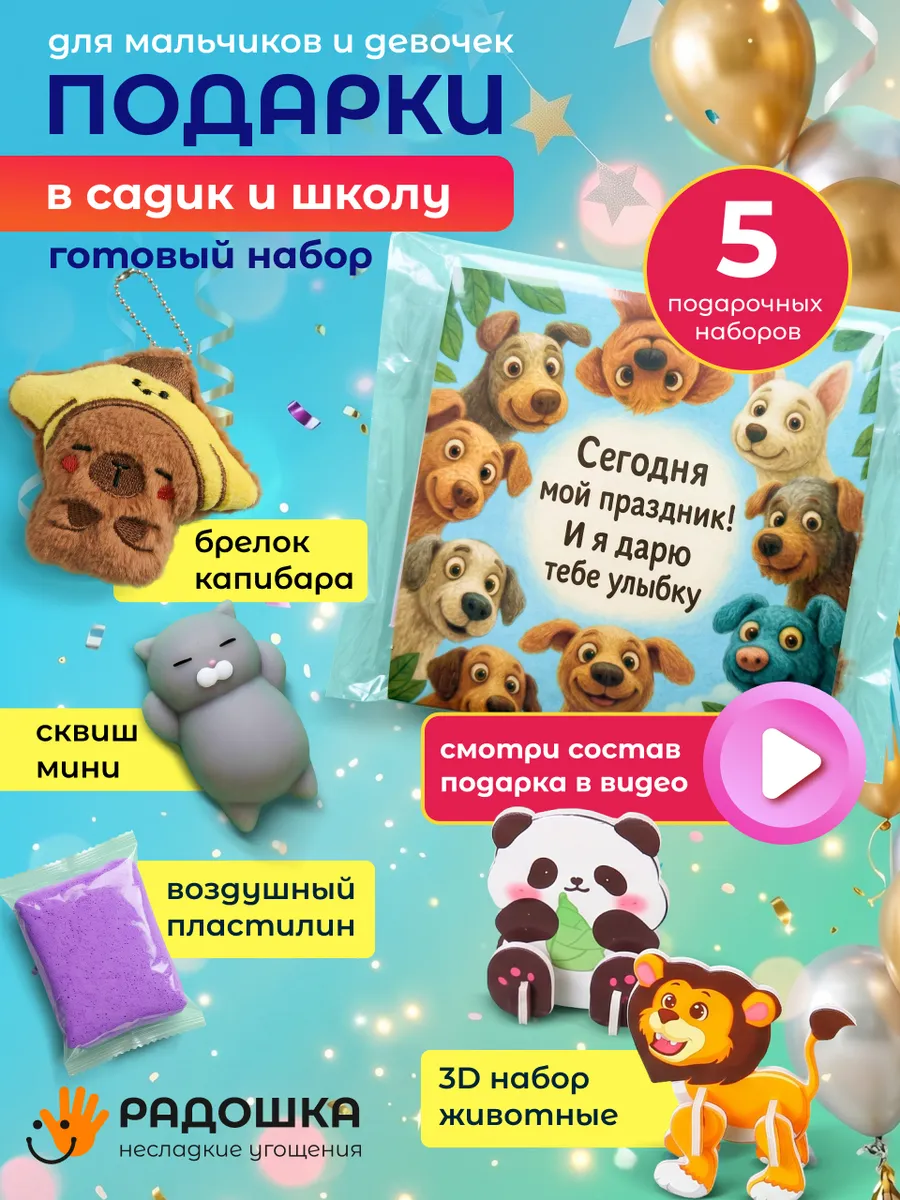 Готовые несладкие наборы для угощения в детский сад и школу Несладкие Угощения.