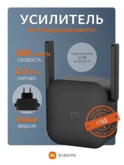 Усилитель Wi-Fi сигнала Xiaomi Mi Wi-Fi Range Pro Global Мистер Электроник 451023719 купить за 1 112 ₽ в интернет‑магазине Wildberries