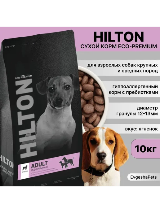 Сухой корм Eco-premium Hilton для собак, крупные, средние, ягненок, 10 кг