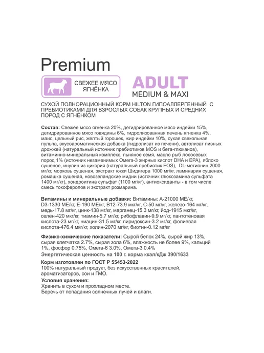 Сухой корм Eco-premium Hilton для собак, крупные, средние, ягненок, 10 кг, фото 3