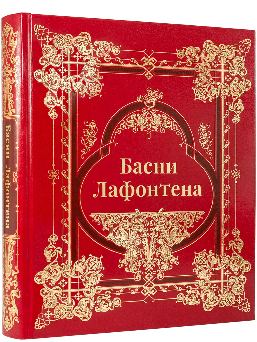 Басни Лафонтена