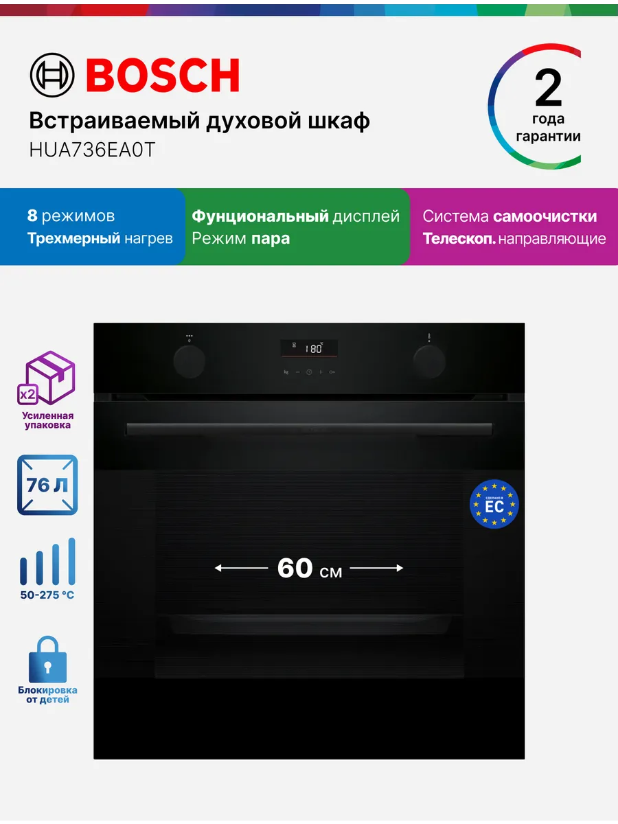 Bosch Духовой шкаф HUA736EA0T