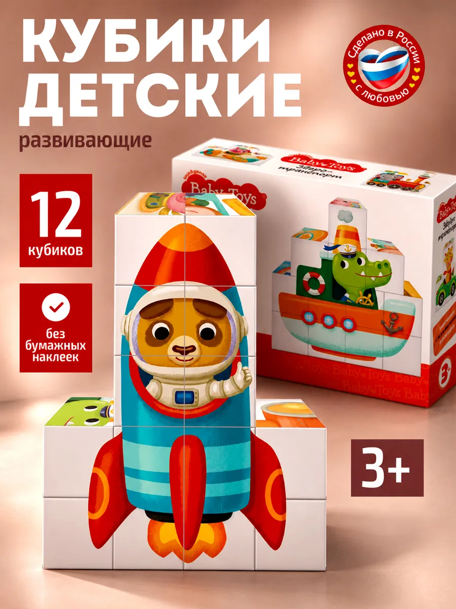 Развивающие кубики для малышей "Зверотранспорт"