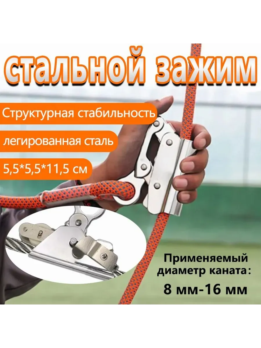Зажим альпинистский