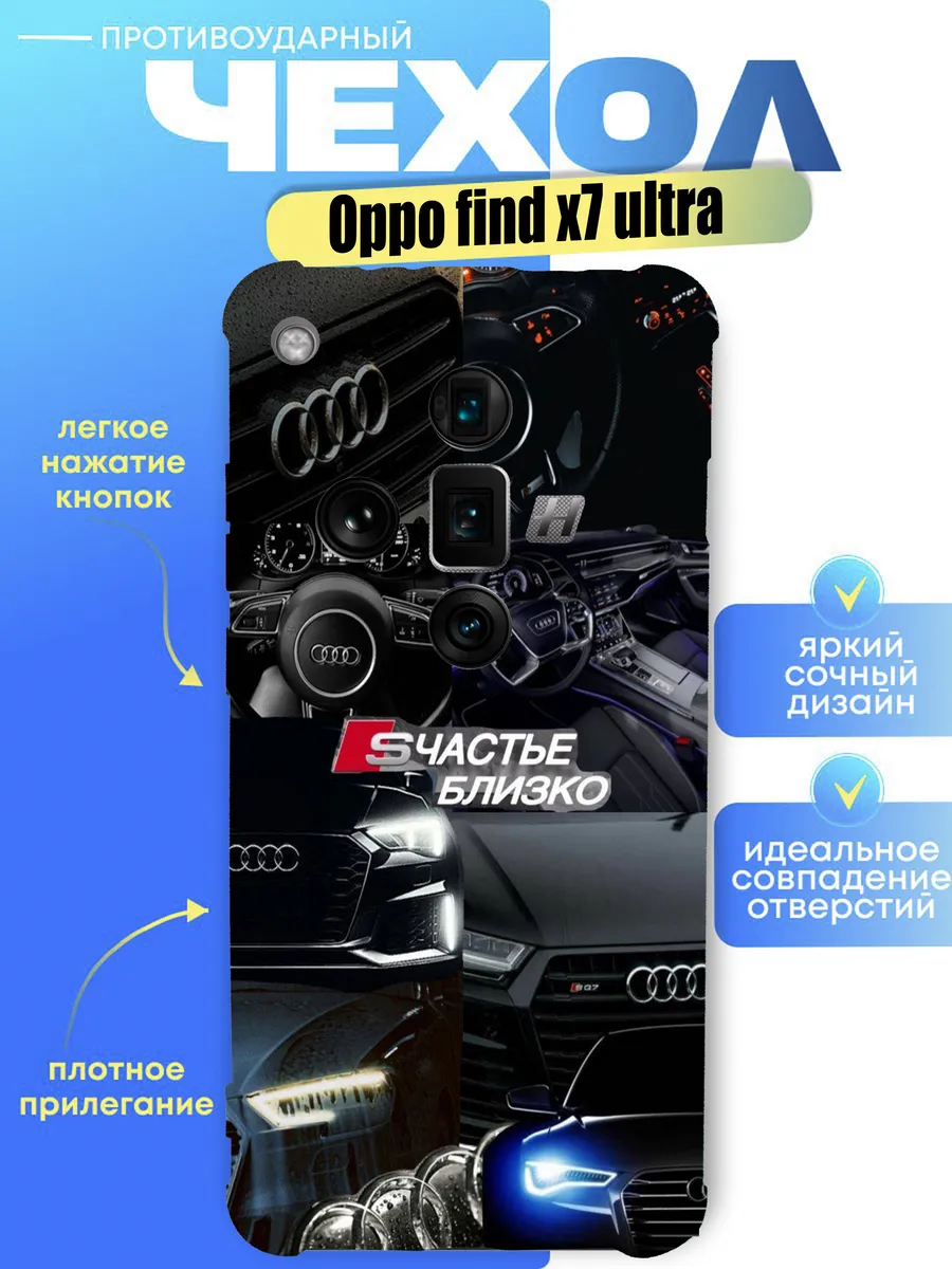 Чехол на oppo find X7 ultra с принтом ауди надписи
